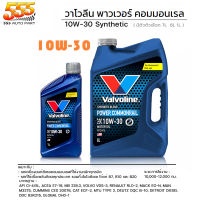 น้ำมันเครื่องยนต์ดีเซล วาโวลีน 10W-30 พาวเวอร์ คอมมอนเรล Valvoline Power Commonrail กึ่งสังเคราะห์ ้ ( เลือก 6+1L 6L 1L )