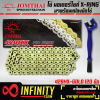 จอมไทย โซ่ 428-120ข้อ X-RING 428HX-GOLD DL JOMTHAI + แปรงขัดโซ่  อย่างดี 1 อัน