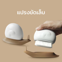 แปรงขัด แปรงขัดเล็บ เล็บเท้า รูปหอยทาก น่ารัก สีน้ำตาล - Qualy Eschi - Nail &amp; Foot Brush