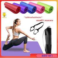 Yoga เสื่อโยคะ NBR Yoga mat แผ่นรอง าย หนา 10 มิลลิเมตร