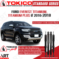 Tokico โช๊คอัพ ford everest titanium,plus ฟอร์ด เอเวอร์เรส ไทเทเนียม ปี 2016-2018 โตกิโกะ โช้คแก๊ส