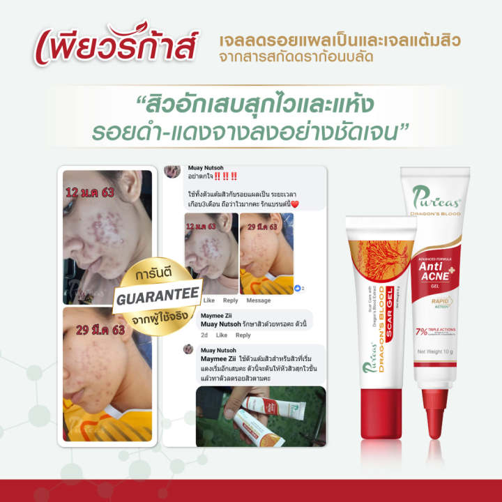 puricas-anti-acne-gel-เพียวริก้า-แอนติ-แอคเน่-เจล-10-กรัม-เจลแต้มสิว