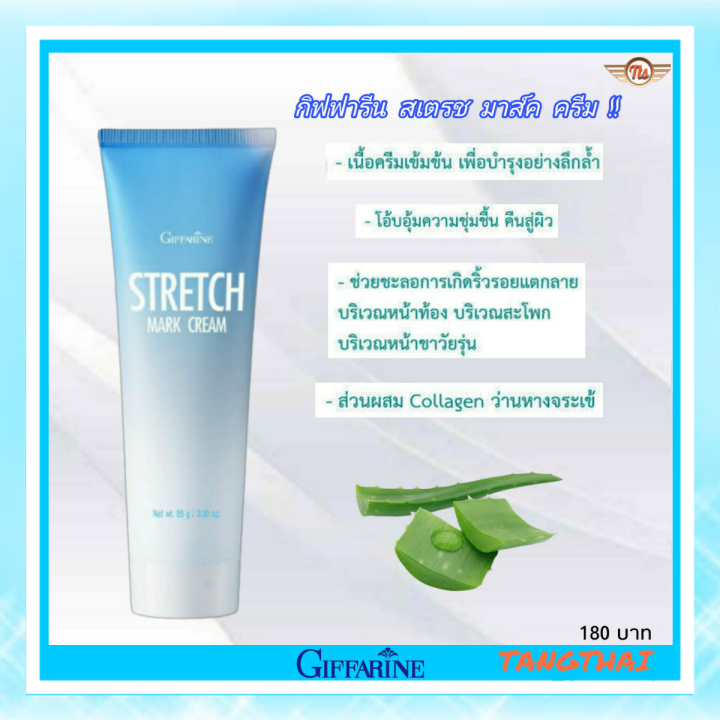 ครีมป้องกันท้องลาย-กิฟฟารีน-stretch-mark-preventing-cream-กิฟฟารีน-สเตรช-มาส์ค-ครีม-โบกมือลารอยแตกลาย-ไม่ว่าจุดไหนก็มั่นใจ-ส่งฟรี-ร้าน-tangthai04-shop