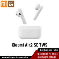 Xiaomi YouPin Official Store Air2 SE Headset Earbuds True Wireless Earphones 2 Basic หูฟังไร้สาย หูฟังบลูทูธ