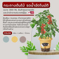 Flower pot กระถางพลาสติกปลูกต้นไม้ 300มล. 29×29cm