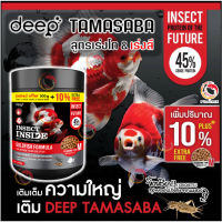 ?FREE 10%?Deep TAMASABA?อาหารสูตรเฉพาะสำหรับปลาทองทามาซาบะ สูตรเร่งโต&amp;เร่งสี โปรตีนคุณภาพจากจิ้งหรีด