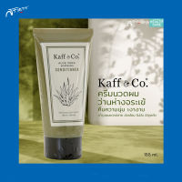 ครีมนวดผม บำรุงหนังศรีษะ Kaff &amp; Co  Nourishing Conditioner ครีมนวดผมว่านหางจระเข้ ออแกนิก รากผมแข็งแรง ปราศจากพาราเบน