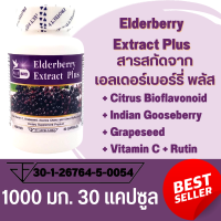 สารสกัดจากเอลเดอร์เบอร์รี่ พลัส Elderberry Extract Plus ตรา บลูเบิร์ด ขนาด 1000 มิลลิกรัม 30 แคปซูล