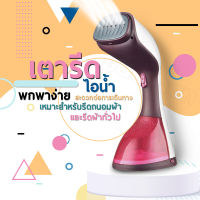 เตารีดไอน้ำ เตารีด เตารีดพกพา Portable steam iron Handheld กำลังไฟ1200W รูระบายหัวฉีด6รู ความจุ120มล. พับเก็บได้ เหมาะสำหรับการเดินทาง