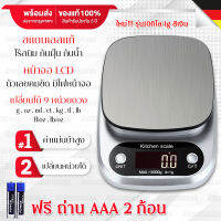 เครื่องชั่งน้ำหนักดิจิตอล รุ่น 10 กิโล 9 หน่วยตวง (ไม่มีทศนิยม) ผลิตจากสเตนเลสแท้ ตาชั่งดิจิตอล เครื่องชั่งเบเกอรี่ เครื่องชั่ง digital ตาชั่ง เครื่องชั่งดิจิตอล อุปกรณ์เบเกอรี่ ฟรี ถ่าน AAA 2 ก้อน