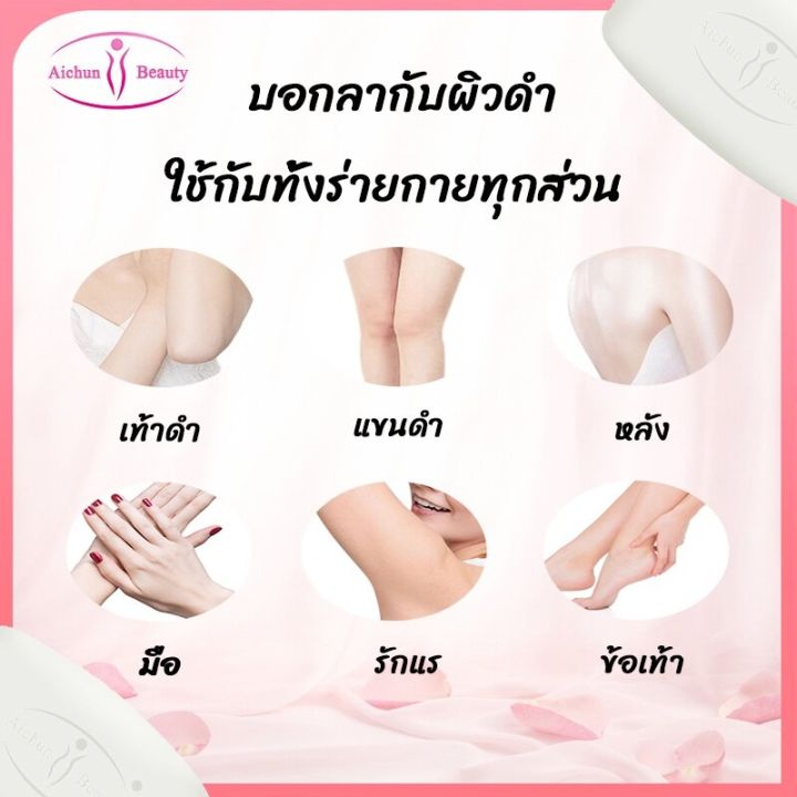 ล้างตรงทไหนขาวตรงไหน-aichun-สบู่สูตรเฉพาะ-ล้างผิวด้วยอมชมพู-ไวท์เทนนิ่งทั้งตัว-เมลานินเจือจาง-ปรับสีผิวให้กลับตามสาวๆ-สบู่ผิวขาว-สบู่ขัดผิวขาว-สบู่ก้อน-สบู่ขาว-สบู่หน้าขาวใส-สบู่สูตรลับ-สบู่กลูเร่งขาว