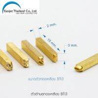 ชุดตัวเลขทองเหลือง BT-I3 สูง 3 มม. ใช้กับเครื่องฮ็อตแสตมป์ปิ้ง DY-8, HP-241B  ในกล่อง มีเลข 0-9 อย่างละ 4 ตัว MFD,EXP,LOT อย่างละ 1 ตัว