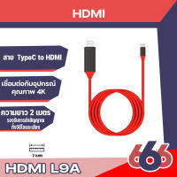 HDTV HDMI รุ่่นL9A Type-C Cable 4K Adapter Cable forS8/S8+ s9 mate10 HDMI สำหรับ แอนดรอย์ ฉายภาพจากมือถือ ไปยังTV