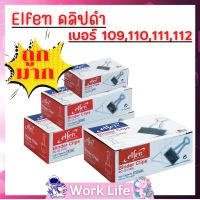 Elfen คลิปหนีบกระดาษ คลิปดำ No.109,110,111,112 คลิปหนีบเหล็ก