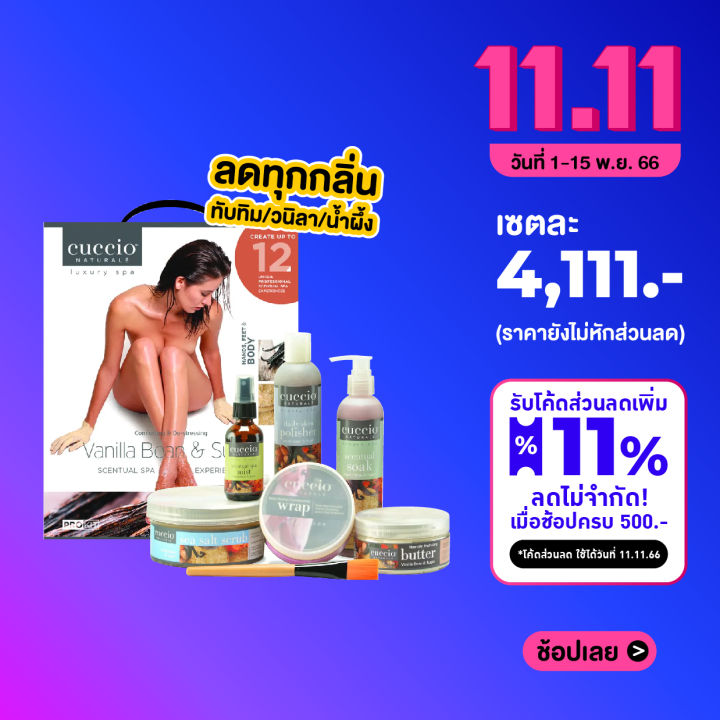 cuccio-ชุดสปามือ-เท้า-scentual-spa-experience-kit