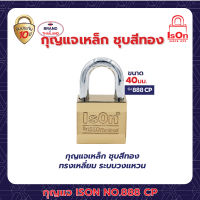 กุญแจ ISON NO.888 CP-40 มม.