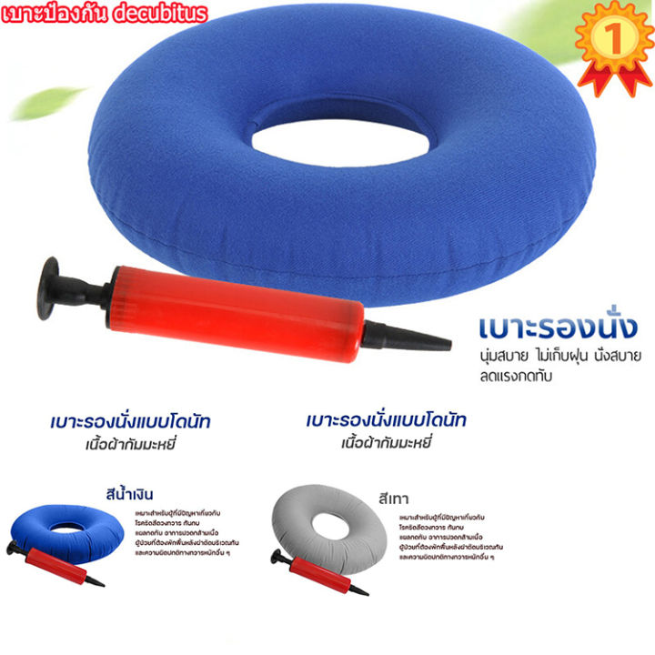 หมอนโดนัท-เบาะรองนั่งหมอนวงกลม-กันแผลกดทับ-ริดสีดวง-แผลบริเวณตูดหลังผ่าตัด-แบบเป่าลม-พร้อมที่ปั้มลม