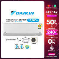 [ผ่อน 0% นาน 10 เดือน ผ่านบัตรเครดิต] DAIKIN INVERTER แอร์บ้าน ติดผนัง ไดกิ้น ขนาด 17,700 BTU รุ่น ZETAS Streamer กรองPM2.5 &amp; เชื้อไวรัส ไวไฟในตัว