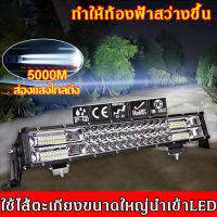 ไฟโปรเจคเตอร์ 400W/300Wไฟหน้ารถยนต์LED DC12V-24V ไฟสปอร์ตไลท์ออฟโรด ไฟท้าย ไฟสปอร์ตไลท์มอเตอร์ไซค์ ไฟสปอร์ตไลท์ led 12v ไฟสปอตไลท์ led 12v ไฟled12vสว่างมาก 12-80V Universal ไฟมอเตอร์ไซค์ กันน้ำ กันกระแทก คุ้มกันความปลอดภัยของคุณวิสัยทัศน์อันยิ่งใหญ