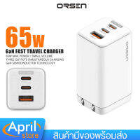 อแดปเตอร์ ORSEN รุ่น C12 Adapter หัวชาร์จ 3พอร์ต ชาร์จเร็ว 65W Gan Fast Charging ทนความร้อนสูง กันไฟกระชาก เบา พกพาสะดวก