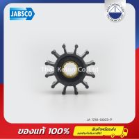 ใบพัดยาง,12 ใบพัด JABSCO 1210-0003-P , ไนทริล