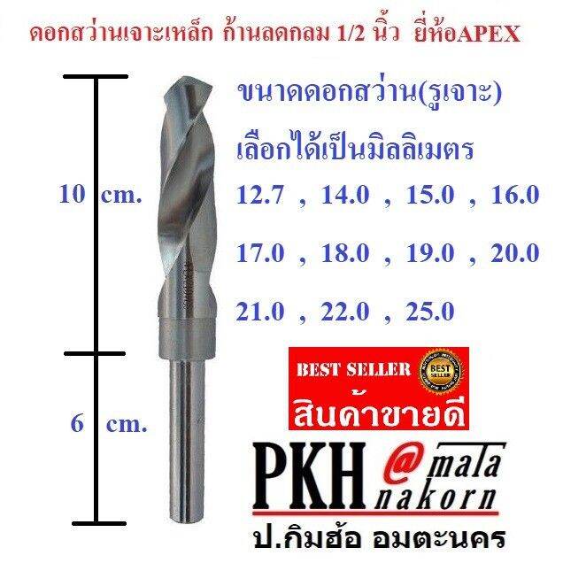 สุดคุ้ม-โปรโมชั่น-ดอกสว่าน-เจาะเหล็ก-ขนาด-18-มิล-ก้านลดกลม-1-2-นิ้ว-ยี่ห้อapex-จำนวน-1-ดอก-ราคาคุ้มค่า-ดอก-สว่าน-เจาะ-ปูน-ดอก-สว่าน-เจาะ-เหล็ก-ดอก-สว่าน-เจาะ-ไม้-ดอก-สว่าน-เจาะ-กระเบื้อง