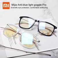 แว่นตา Xiaomi ป้องกันแสงสีฟ้า Mijia Pro อัตราการปิดกั้นสีฟ้า83% การออกแบบที่น้อยที่สุดทนน้ำมันสองด้าน