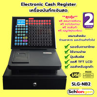 SCHLONGEN Electronic Cash Register เครื่องบันทึกเงินสด ขายหน้าร้าน 63 DEPT SLG-NB2