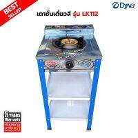 DYNA HOME เตาแก๊สสี หน้าสแตนเลส แบบตั้งพื้น รุ่น LK-112 สีน้ำเงิน เตาอย่างเดียว