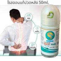 Dragon Back Pain Roll On  โรลออน ลดอาการปวดหลังและมีกลิ่นหอม ขนาด 50ml.