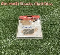 ผ้าเบรคหลัง HONDA CBR250  สินค้าคุณภาพแท้โรงงาน