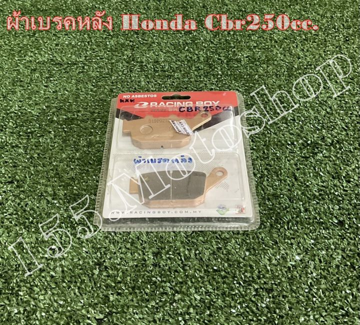 ผ้าเบรคหลัง-honda-cbr250-สินค้าคุณภาพแท้โรงงาน