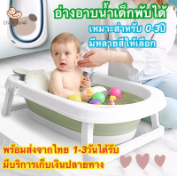 *Child land**พร้อมส่ง***อ่างอาบน้ำ อ่างอาบน้ำเด็ก อ่างอาบน้ำสำหรับเด็ก อ่างอาบน้ำพับได้ อ่างอาบน้ำเด็กเล็ก