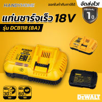 DEWALT แท่นชาร์จแบตเตอรี่ 18V. รุ่น DCB118 (8A) รับประกันศูนย์ 1 ปี