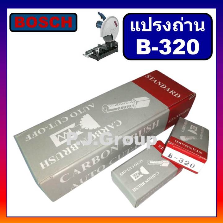 b-320-แปรงถ่าน-gco14-2-bosch-แปรงถ่านแท่นตัดเหล็ก-14-bosch-แปรงถ่านแท่นตัด-14-gco14-2-บอช-แปรงถ่าน-bosch-แปรงถ่าน-gco1