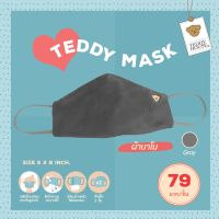 Teddy Mask หน้ากากผ้า รุ่น ผ้านาโน (สีเทา) ?