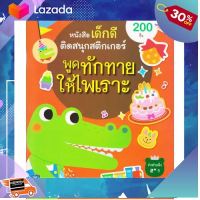 [ Gift เกมฝึกสมอง.เสริมสร้าง ] Aksara for kids หนังสือ ติดสนุกสติกเกอร์ พูดทักทายให้ไพเราะ .ของเล่น ถูก ตัวต่อ โมเดล.