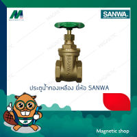 ประตูน้ำทองเหลือง ขนาด 3" ยี่ห้อ SANWA