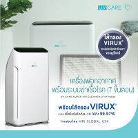 UV Care Super Air Cleaner (7-Stage) เครื่องฟอกอากาศพร้อมระบบฆ่าเชื้อโรค 7 ขั้นตอน