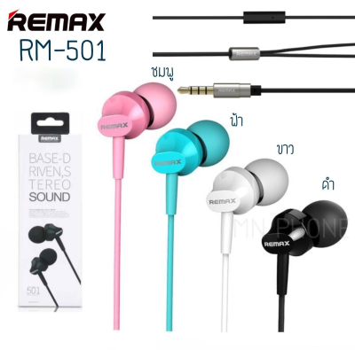 Small talk REMAX RM-501 หูฟัง หูฟังมีสาย หูฟังรีแม็ค