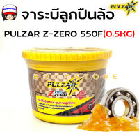 จารบีลูกปืนล้อ จาระบีกึ่งสังเคราะห์ PULZAR Z-ZERO ขนาด 0.5 kg. คุณภาพสูงพิเศษ