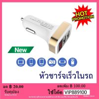 หัวชาร์จเร็วในรถ CAR CHARGER ที่ชาร์จในรถ หน้าจอ LCD ดิจิตอล บอกไฟชาตร์แบตรี่ ป้องกันแบตหมดกลางทาง