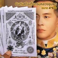 ผ้ายันต์เสด็จเตี่ยกรมหลวงชุมพร สีขาว (1ชุด5ผืน)มหายันต์อันเป็นมงคลรวมยันต์ครูบาอาจารย์รวมกันไว้อานุภาพครอบจักรวาล