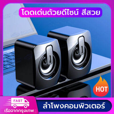 รุ่น A2 ลำโพงคอมพิวเตอลำโพงคอมพิวเตอร์ แบบคู่ ระบบเสียงแบบ 3D ลำโพงเกมมิ่ง Stereo เชื่อมต่อ USB-A และ ช่อง 3.5 mm