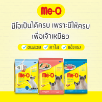 อาหารสัตว์เลี้ยง อาหารแมว Me-O Cat Food อาหารแมวมีโอ อาหารแมวชนิดเม็ด สำหรับแมวทุกสายพันธุ์ มีสินค้าพร้อมจัดส่ง - Mahoran shop