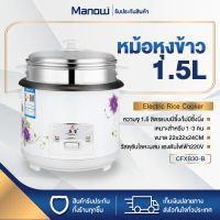 MANOWSHOPZ หม้อหุงข้าว หม้อหุงข้าวไฟฟ้า รุ่น CFXB30-B หม้อหุงข้าวขนาดใหญ่ Rice Cooker ขนาด 1.5L กำลังไฟ 350W อเนกประสงค์ หุงข้าว ต้ม นึ่ง อุ่น ตุ๋น