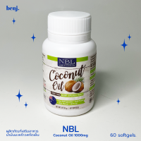 NBL Coconut Oil น้ำมันมะพร้าวสกัดเย็นบริษุทธิ์ จากออสเตรเลีย Nubolic Coconut Oil 1กระปุก(60เม็ด)