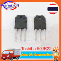 ทรานซิสเตอร์พาวเวอร์ GT50JR22 50JR22 TO-247 IGBT 50A 600V  ราคาต่อชิ้น ส่งด่วน ส่งไว ส่งจากประเทศไทย