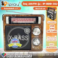 IPLAY [PCM] วิทยุ USB SD MP3 AM/FM เชื่อมต่อ Bluetooth ได้ รุ่น IP-800 (31U)