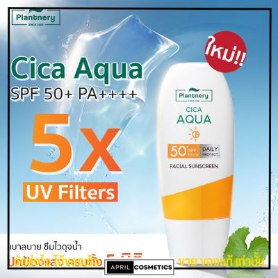 แพลนท์เนอรี่ กันแดดเนื้อเบาสบาย FS Plantnery CICA Ceramide Aqua UV Defence SPF50+ PA++++ 50 ml  ปกป้องทั้ง 5 มิติ